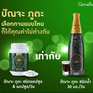 ปัณจะ ภูตะ กิฟฟารีน Giffarine Punja Puta ราชาสมุนไพร สมุนไพร100% 39 ชนิด มี 2 แบบ ชนิดน้ำ และ ชนิดแคปซูล