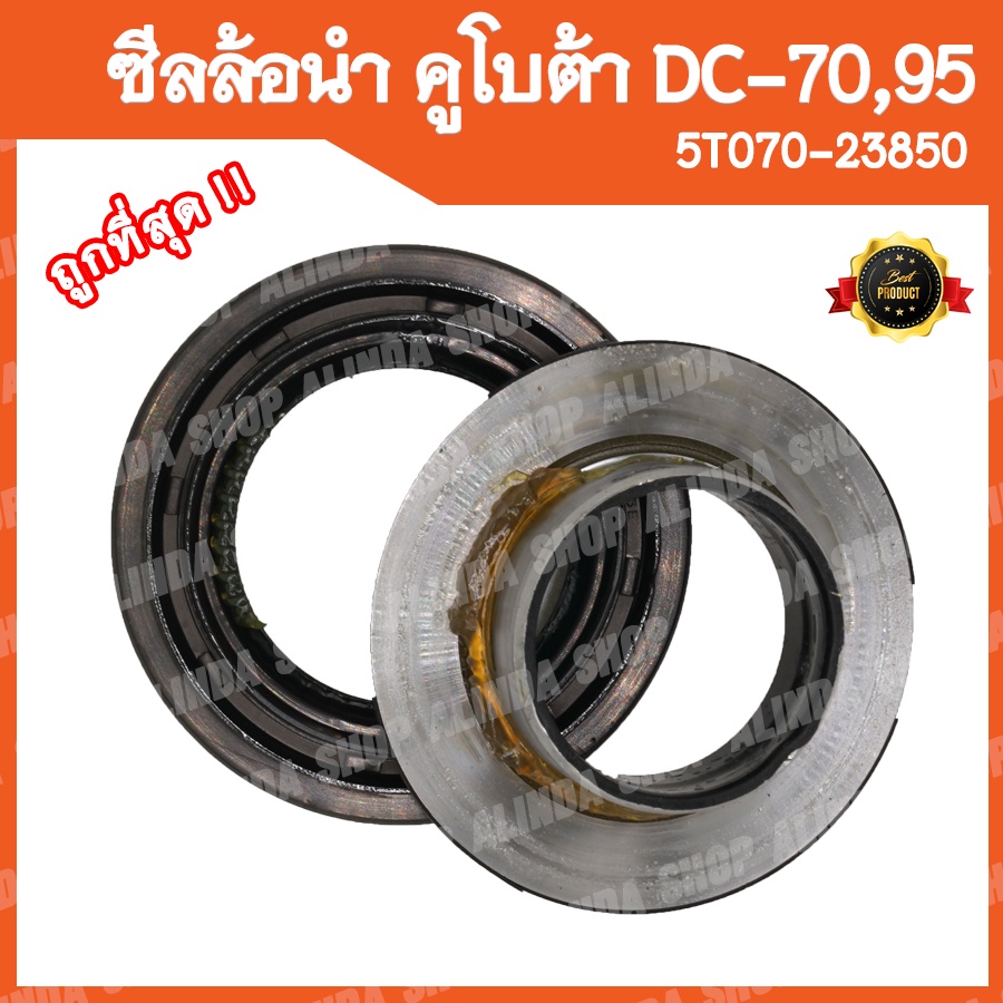 ซีลล้อนำ-คูโบต้า-dc70-dc95-รหัสพาส-5t070-23850-อะไหล่รถเกี่ยวข้าวคูโบต้า-รถเกี่ยวญี่ปุ่น