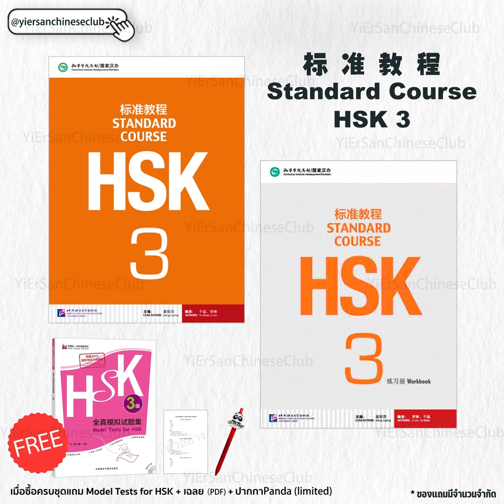 หนังสือเรียนและแบบฝึกหัด Standard Course HSK3 标准教程 | Shopee 