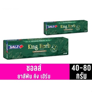 Salz ยาสีฟัน ซอลส์ King Herb 40 กรัม และ 80 กรัม