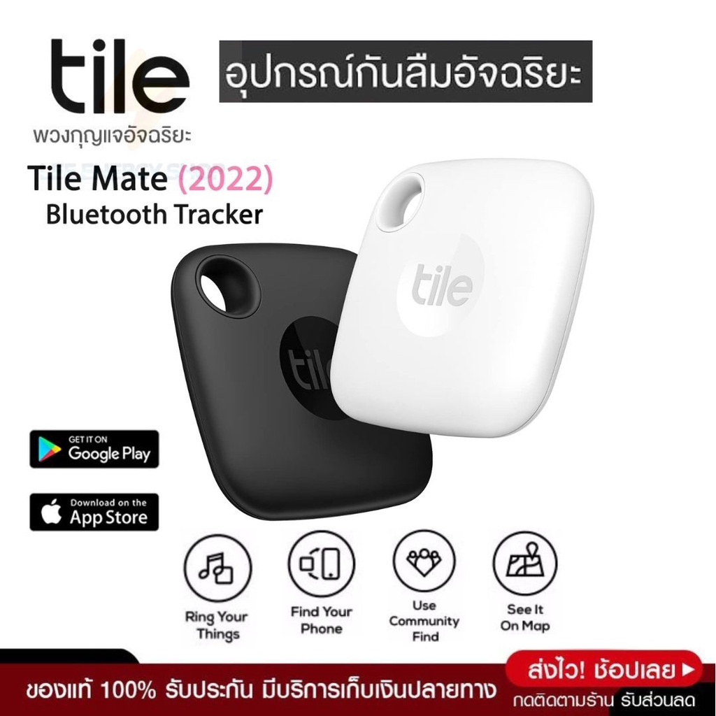 ประกันศูนย์-1ปี-tile-mate-2022-อุปกรณ์กันลืม-อุปกรณ์กันลืมอัจฉริยะ-อุปกรณ์ติดตาม-locator-อุปกรณ์ติดตาม-gps-ติดตามรถ