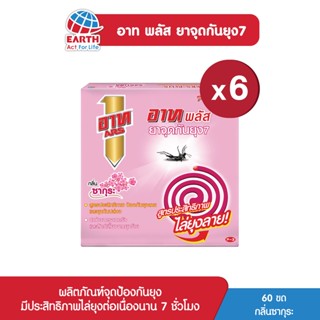 อาท พลัส ยาจุดกันยุง กลิ่นซากุระ 6 กล่อง ARS PLUS MOSQUITO COIL SAKURA 6 BOX