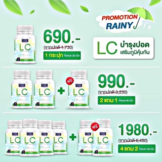 💁🏻‍♀️ส่งฟรี ของแท้ LC Lung Cleanser 30 เม็ด(แอลซี)วิตามินดีท๊อกปอดล้างสารพิษในปอดแก้ภูมิแพ้ไอจามเรื้อรังป้องกันมะเร็งปอด