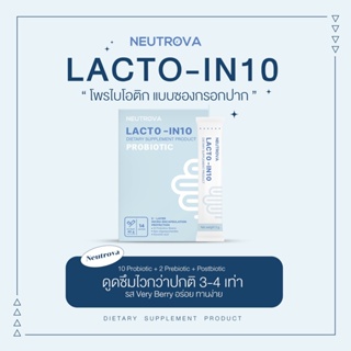 สินค้า LACTO-IN10 🌿 โพรไบโอติก แบบซองกรอกปาก 20BillionCFU ตัวช่วยขับถ่าย กรดไหลย้อน โปรไบโอติก Probiotic
