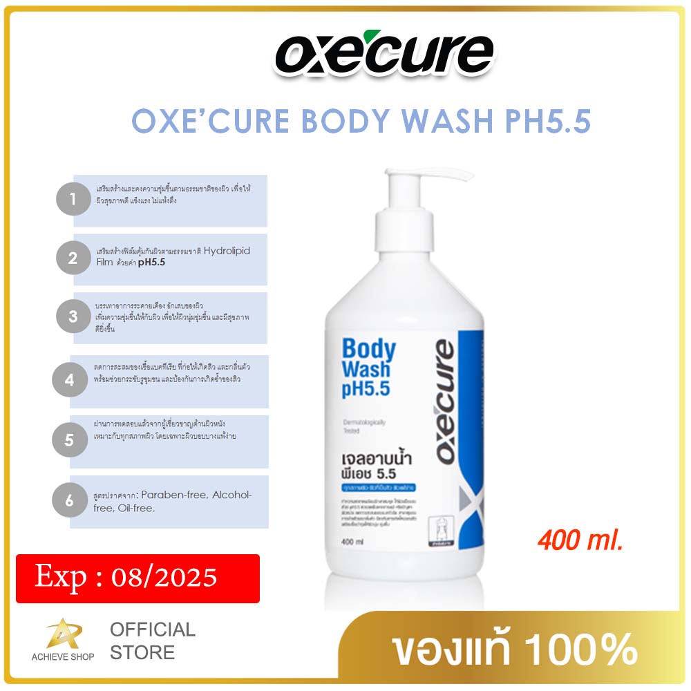 oxecure-เจลอาบน้ำ-ป้องกันผิวจากรังสี-uv-สูตรอ่อนโยน-body-wash-ph5-5-400ml-เพิ่มความชุ่มชื้น-ป้องกันสิว-oxecure