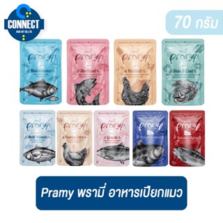 Pramy พรามี่ อาหารแมวเปียกซอง 70g. 🐟 มี 9 สูตรให้เลือกสำหรับน้องแมวทุกช่วงวัย! 70 กรัม 1 ซอง