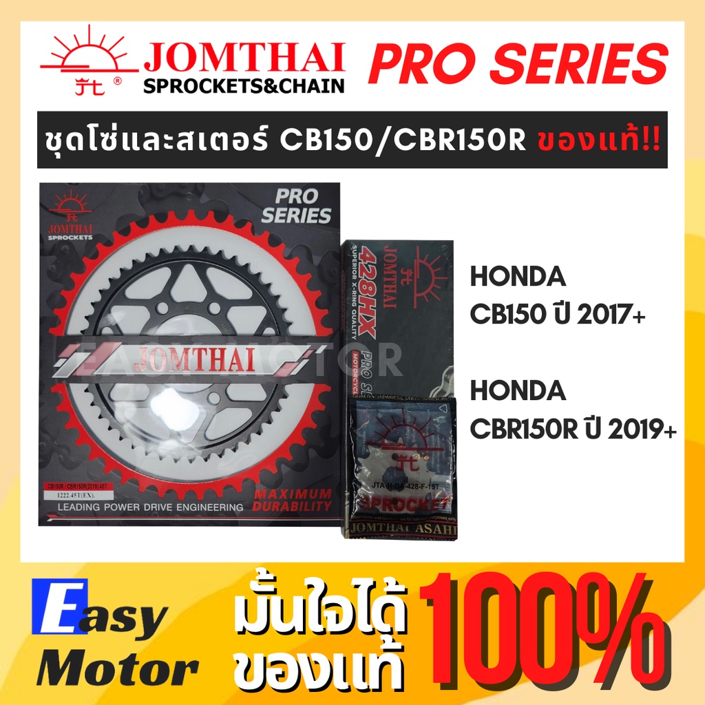 ของแท้-ชุด-โซ่-สเตอร์-cbr150r-cbr150-คาร์บู-ยี่ห้อพระอาทิตย์-pro-serieis-โซ่สเตอร์-honda-cbr150r-cbr150-คาร์บู