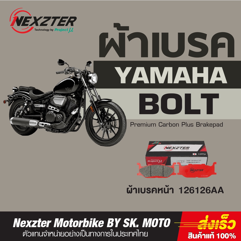 ผ้าเบรค-nexzter-ตรงรุ่น-yamaha-sr400-และ-yamaha-bolt