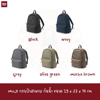 MUJI กระเป๋าสะพาย Less tiring water repellent Backpack