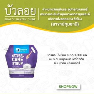 มิตรผล น้ำเชื่อมถุง 1800 ml.