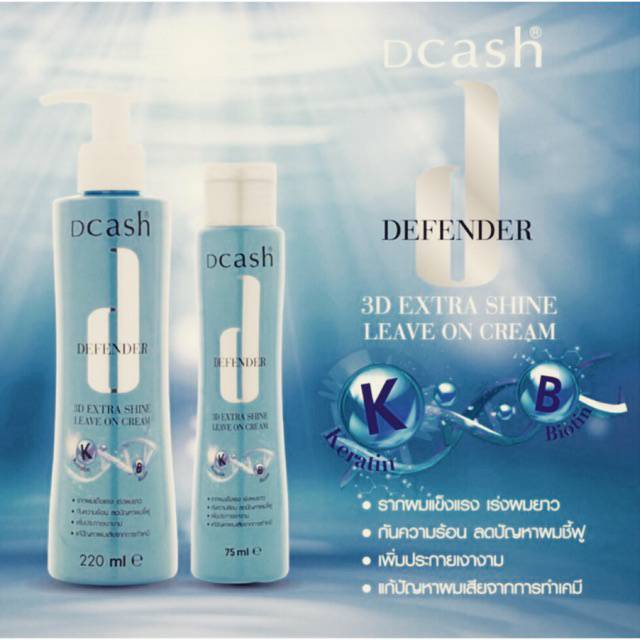 dcash-defender-3d-shine-effec-ทรีทเม้นบำรุงผมดีเฟนเดอร์-500-ml-อาหารผมดีเฟนเดอร์-200-ml-สเปรย์บำรุงผมดีเฟนเดอร์-200-ml