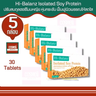 อาหารเสริมวัยทอง ยาสตรีวัยหมดประจำเดือน ไฮบาลานซ์ Hi-Balanz Soy Protein 5 กล่อง