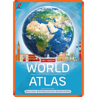 WORLD ATLAS NEW VERSION /9786162039744 #อจท #แผนที่