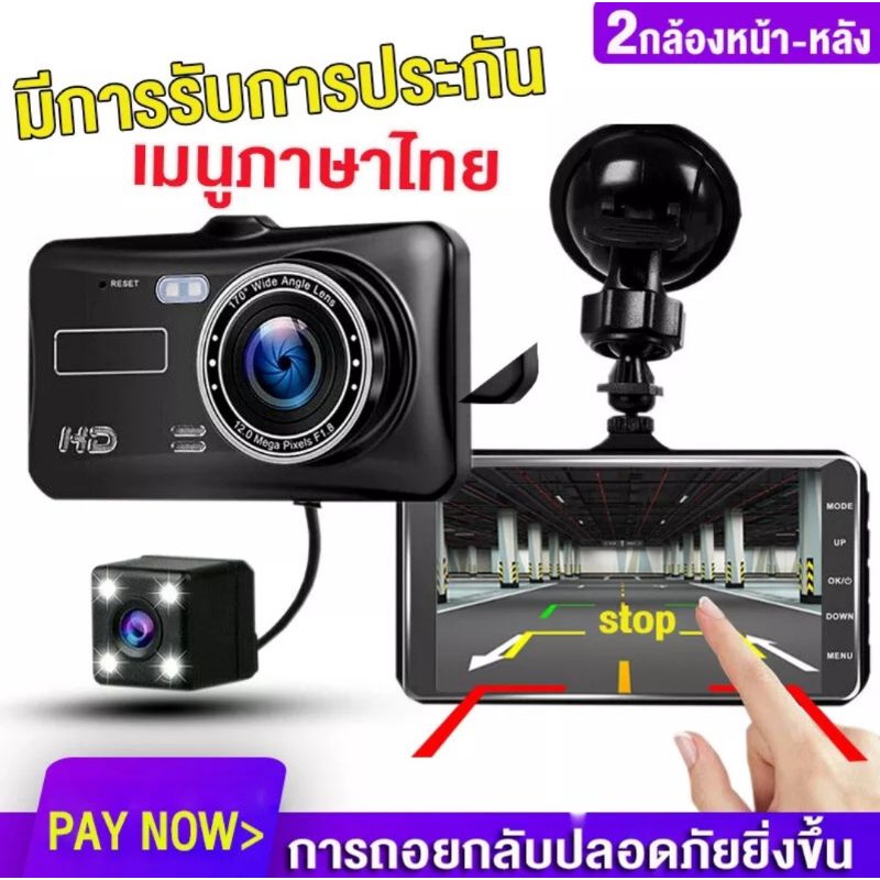 กล้องติดรถยนต์-หน้า-หลังรถยนต์