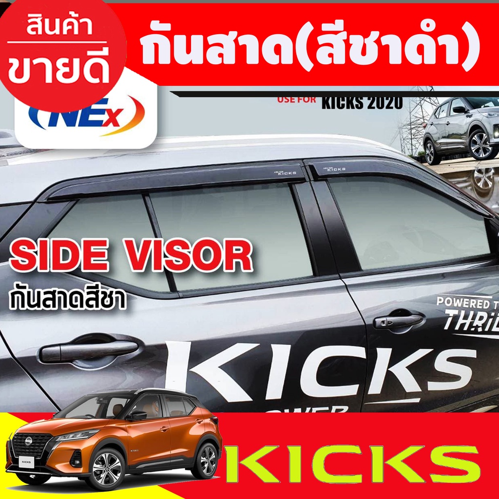 กันสาด-คิ้วกันสาด-สีชาดำ-nissan-kicks-2020-2023-ใส่ร่วมกันได้ทุกปี