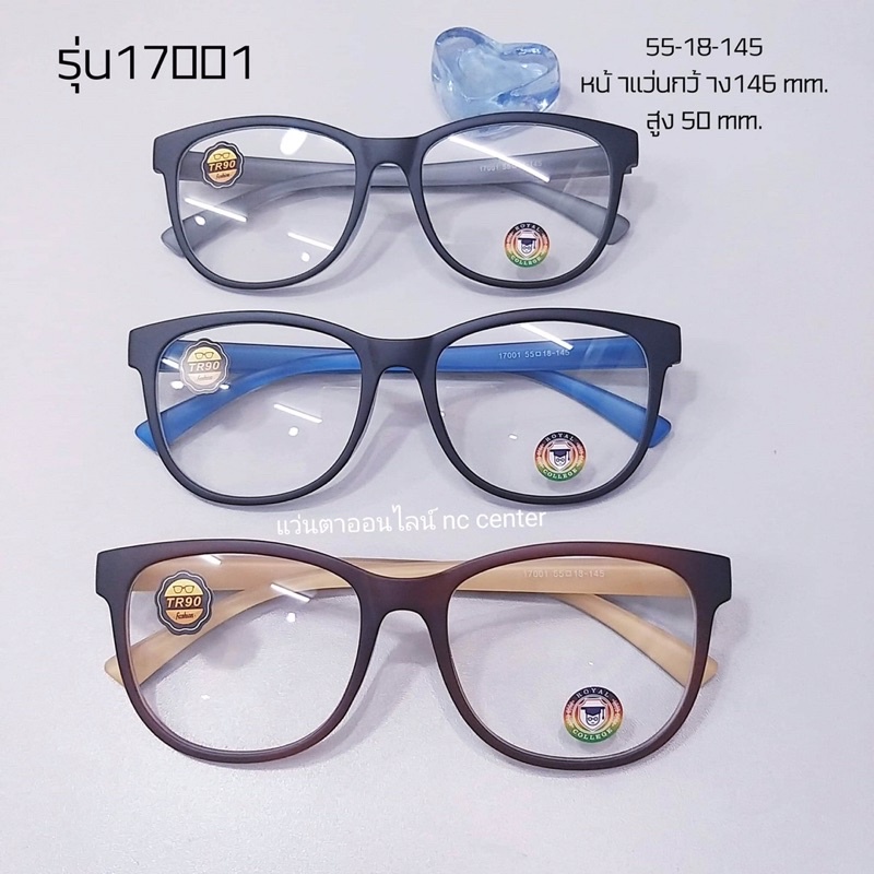 กรอบแว่นตาtr90-รุ่น17001-กรอบแว่นสำหรับตัดเลนส์-น้ำหนักเบาไม่กดจมูกเป็นทรงยอดนิยม