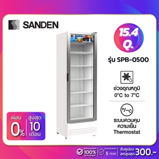 สินค้า New!! ตู้แช่เย็น 1 ประตู SANDEN รุ่น SPB-0500 ขนาด 15.4Q ( รับประกันนาน 5 ปี )
