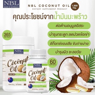 ภาพขนาดย่อของภาพหน้าปกสินค้าNBL นูโบลิค น้ำมันมะพร้าวสกัดเย็น แคปซูล 60 เม็ด จากร้าน classybkk บน Shopee ภาพที่ 5