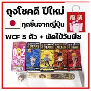 WFC J-star รวมของสะสมจัดชุดจากญี่ปุ่น มือ1 ของแท้ ราคาลดสุดๆๆ มีแค่ชุดเดียว