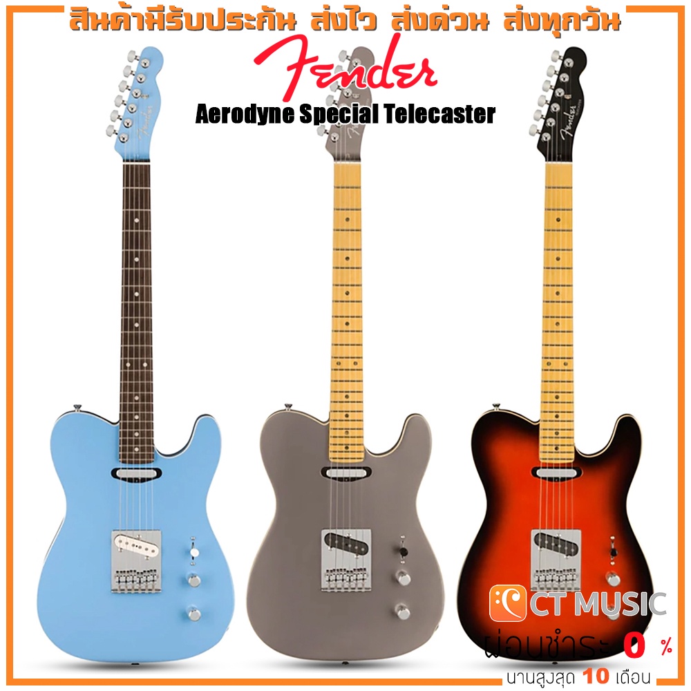 fender-aerodyne-special-telecaster-กีตาร์ไฟฟ้า