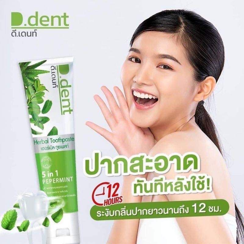 1-แถม-1-ยาสีฟันดีเดนท์