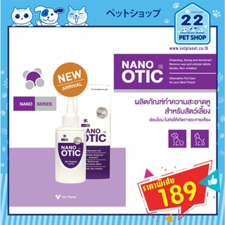 ภาพหน้าปกสินค้าNano Otic Ear cleanser นาโนโอทิค สูตรพลัส นาโนซิลเวอร์ ขจัดกลิ่น น้ำยาทำความสะอาดหูสัตว์เลี้ยง ขนาด 120 ML. exp.2024 ซึ่งคุณอาจชอบสินค้านี้