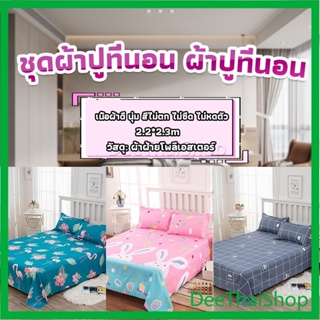 DeeThai ผ้าคลุมที่นอน 2.2×2.3 m ปล่อยชาย สีหวานสดใส แผ่นน่ารัก Bed Sheets &amp; Pillowcases