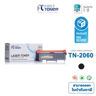 Fast Toner ใช้สำหรับรุ่น Brother TN-2060 Black For HL-2130/ DCP-7055