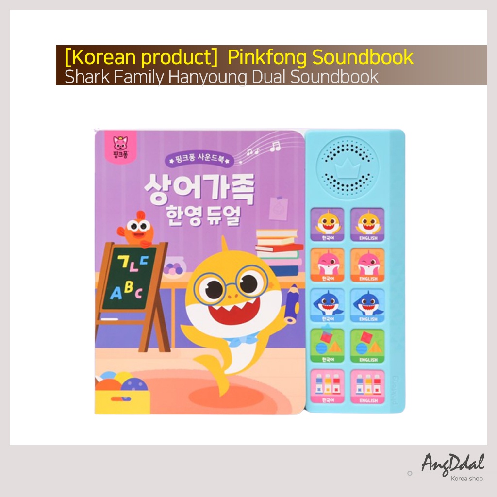 สินค้าเกาหลี-pinkfong-สมุดเสียงครอบครัวฉลาม-ภาษาอังกฤษ-เกาหลี-สมุดเสียงคู่-จัดส่งเกาหลี