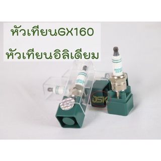 หัวเทียนGX160 หัวเทียนอิลิเดียม