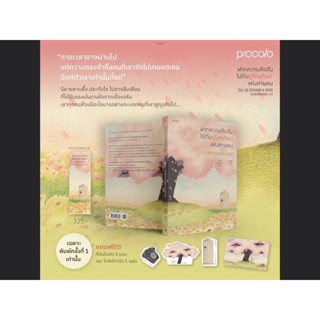 หนังสือมือหนึ่ง ฝากความคิดถึงไปกับตู้โทรศัพท์แห่งสายลม (พิมพ์ 1 ของแถมตามภาพ)