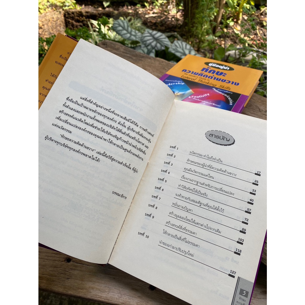 คู่มือผู้นำทักษะความคิดด้านขวาง-the-leaders-guide-to-lateral-thinking-skills-ปกแข็ง-สต๊อก-สนพ
