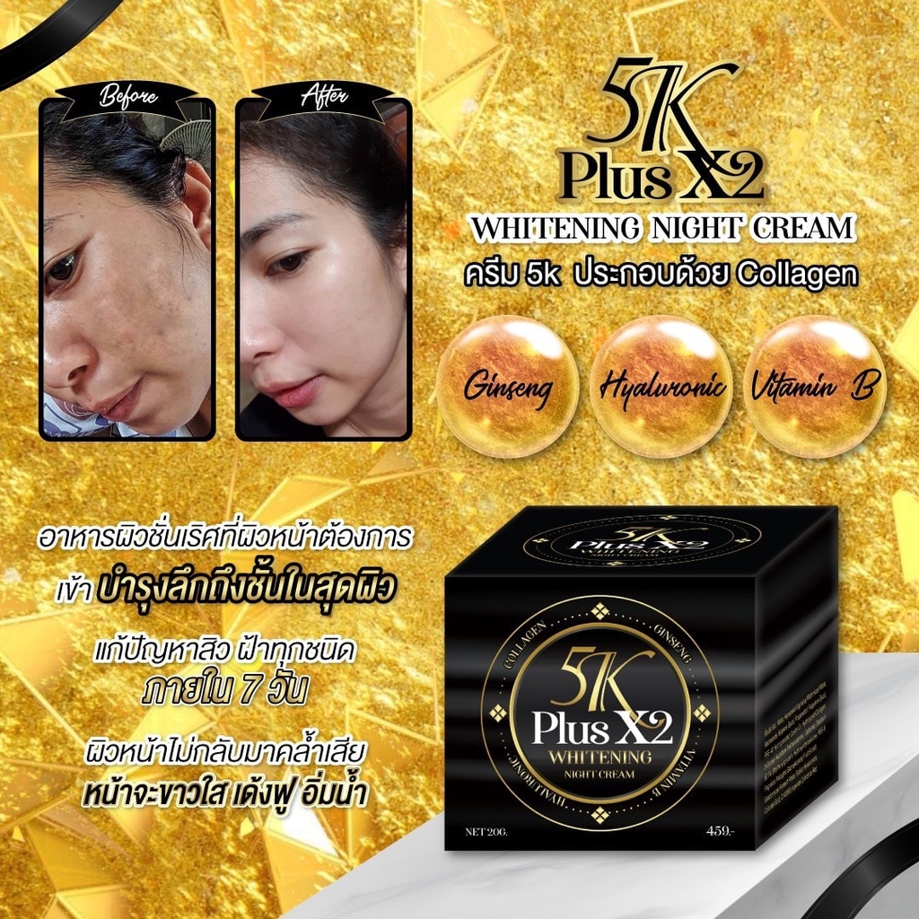 ส่งด่วน-ราคาถูก-ไนท์ครีม-ครีมบำรุงผิวหน้า-กลางคืน-5k-plus-x2-whitening-night-cream-20g