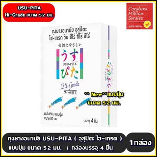 ถุงยางอนามัยอุสุปิตะ ไฮ เกรด ( USU-PITA HI GRADE Condom ) ผิวไม่เรียบ แบบปุ่ม ขนาด 52 มม. ( 1 กล่องบรรจุ 4 ชิ้น )