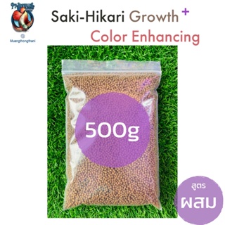 ภาพหน้าปกสินค้าอาหารปลา Saki-Hikari ฮิคาริ สูตรผสม เร่งสี เร่งโต เม็ดจม ไซส์ S แบ่งขาย 500 g. ที่เกี่ยวข้อง