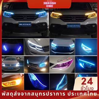 ไฟเลี้ยว led รถยนต์ 60ซม 1คู่ ไฟเดย์ไลท์ พร้อมไฟเลี้ยว แบบวิ่ง 45ซม รถยนต์ DRL LED 30ซม กลางวันไฟตัดหมอก Ultrafine ลำแสงไฟเลี้ยว