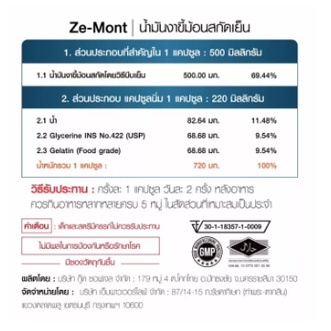 ze-mont-น้ำมันงาขี้ม้อนสกัดเย็นเข้มข้น-100-ขนาด-60-เม็ด