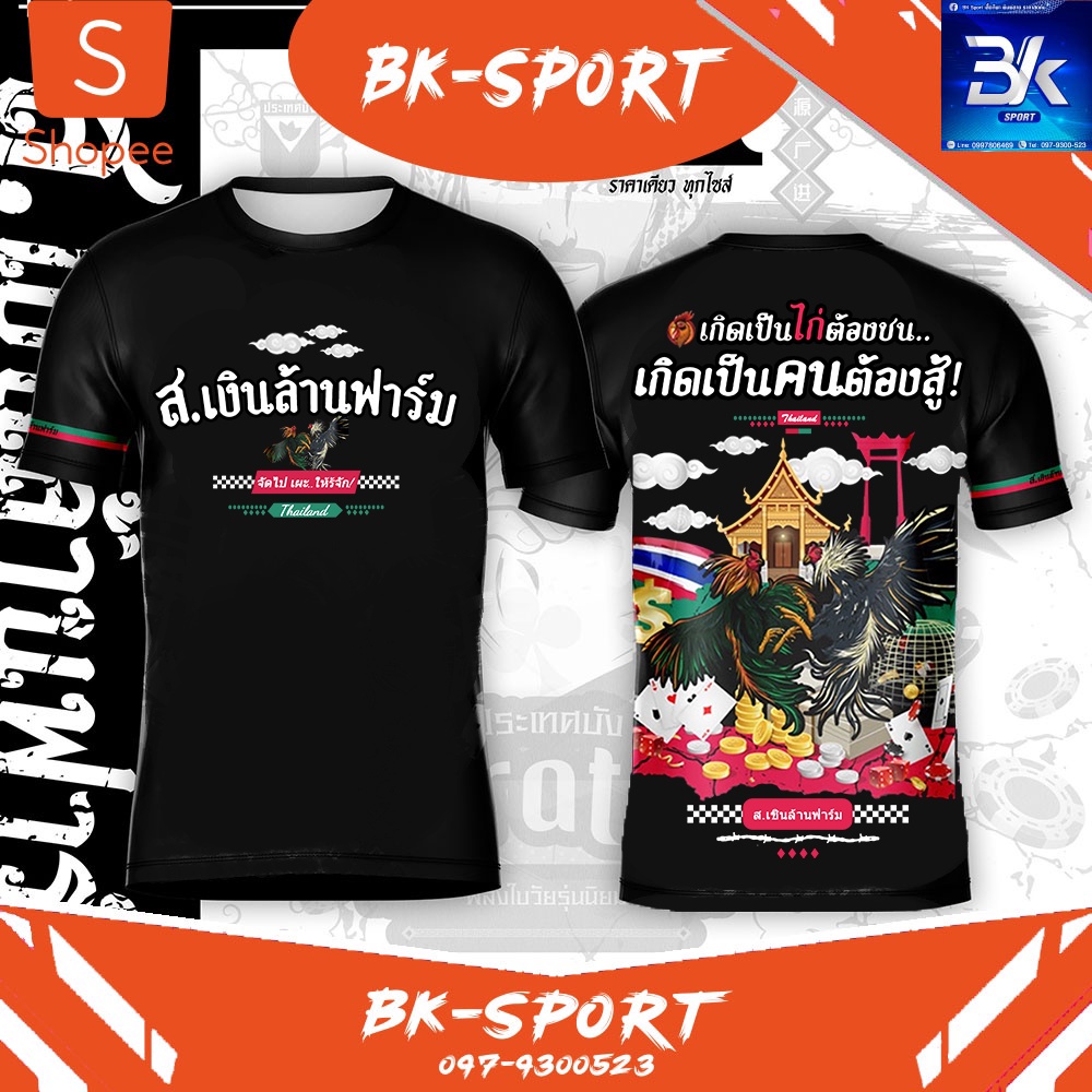 เสื้อไก่ชนสวยๆ-เสื้อกีฬาพิมพ์ลาย