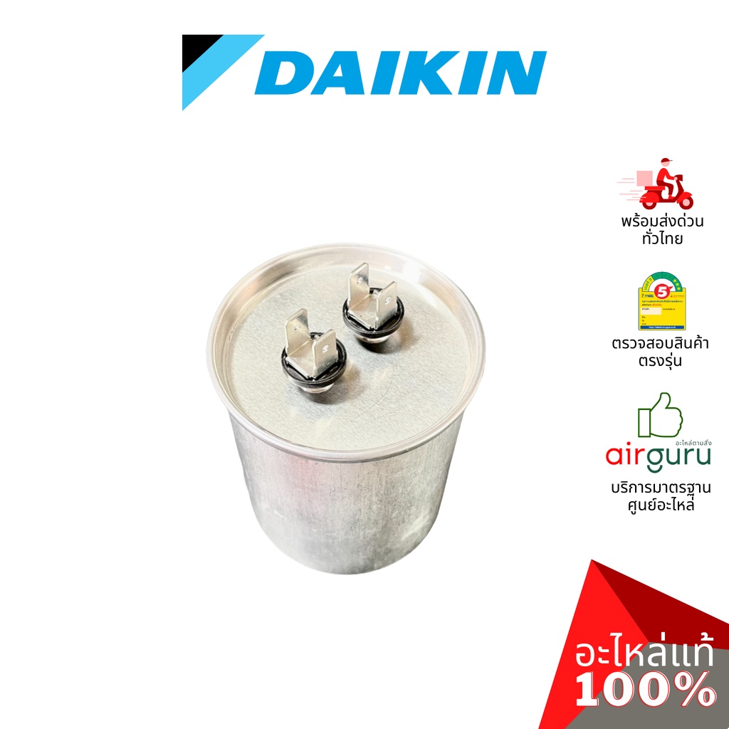 daikin-รหัส-1707993-comp-capacitor-40-f-440vac-แคปรัน-คาปาซิเตอร์-2ขั้ว-มอเตอร์พัดลม-คอยล์ร้อน-อะไหล่แอร์-ไดกิ