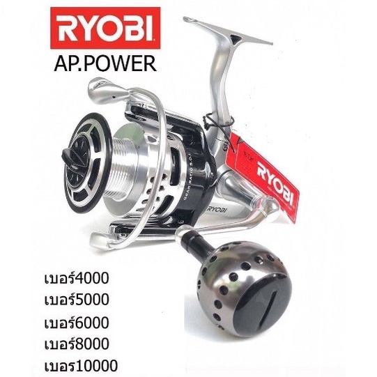 รอกตกปลา-ryobi-ap-power