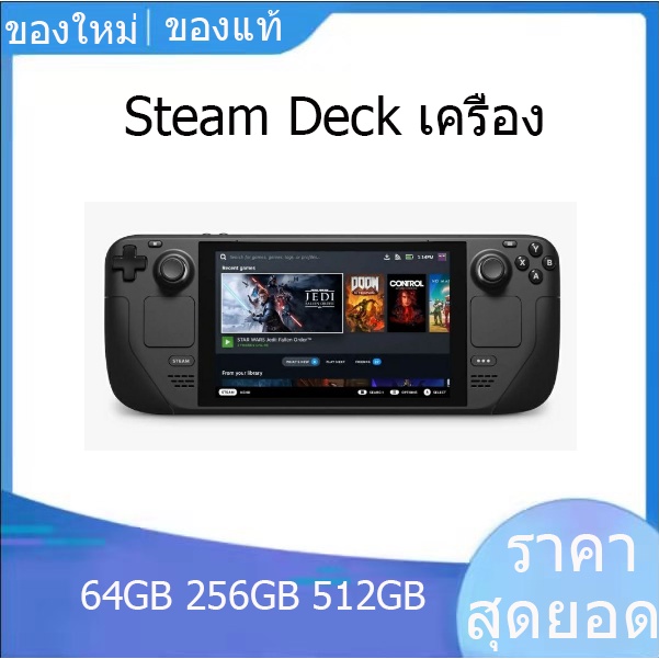 ส่งจากไทย-steam-deck-เครื่อง-256gb-เครื่องเล่นเกม-pc-แบบพกพา-สามารถเล่นเกมบน-steam-ได้ทุกเกม