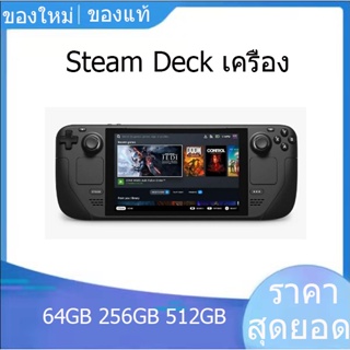 【ส่งจากไทย】Steam Deck เครื่อง เครื่องเล่นเกม PC แบบพกพา สามารถเล่นเกมบน Steam ได้ทุกเกม