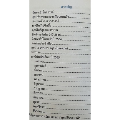 ฤกษ์มงคล-ปีพญากระต่าย-2566-1ใน4ผู้ยิ่งใหญ่-9786169413400-c111