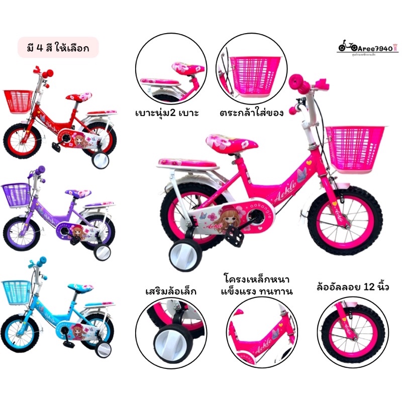 รถจักรยานเด็ก-จักรยานเด็ก-ขนาด-12-16-นิ้ว-แถมฟรี-กระดิ่ง