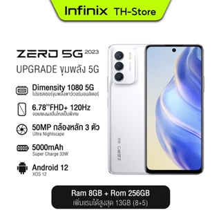 ภาพหน้าปกสินค้าInfinix ZERO 5G 2023 8+256GB | หน้าจอ 6.78\'\' FHD+120Hz | แบตเตอรี่ 5000mAh ชาร์จเร็ว 33W โทรศัพท์มือถือ ซึ่งคุณอาจชอบสินค้านี้
