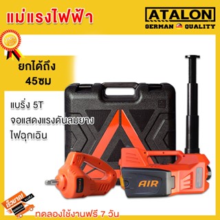 แม่แรงไฟฟ้า แม่แรงยกรถ แม่แรง แม่แรงไฟฟ้า แม่แรงยกรถ 5ตัน 12v Electric Car Jack ยกสูง 45 เซนติเมตร รถแบบพกพาอุปกรณ์ฉุกเฉ