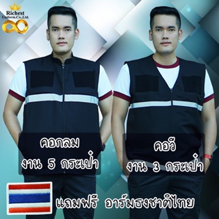 สินค้า เสื้อกั๊กตำรวจ เสื้อกั๊กกรมการปกครอง เสื้อกั๊กอสม. มีแถบสะท้อนแสงหน้าหลัง  สีดำ (แถมฟรี อาร์มธงชาติไทย 1 ชิ้น)