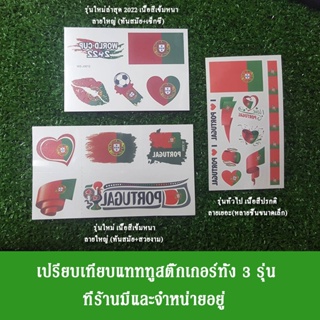 ภาพขนาดย่อของภาพหน้าปกสินค้าใหม่สุด สติ๊กเกอร์รอยสัก ลายธงชาติ 32 ประเทศ บอลโลก 2022 Tattoo Sticker สติ๊กเกอร์แทททู World Cup 2022 พร้อมส่งจาก กทม. จากร้าน imeowza บน Shopee ภาพที่ 8