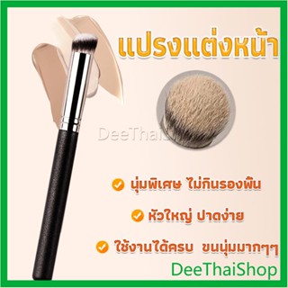 DeeThai แปรงรองพื้น ขนนุ่ม คอนซีลเลอร์ ไม่กินแป้ง ชุดแต่งหน้า Makeup Tools