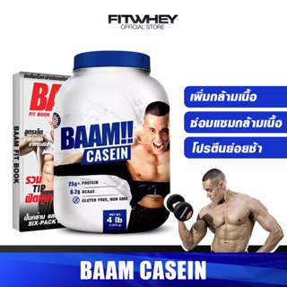 BAAM CASEIN ขนาด 4 LBS โปรตีนก่อนนอน ดูดซึมช้า ซ่อมแซมกล้ามเนื้อได้ตลอดคืน